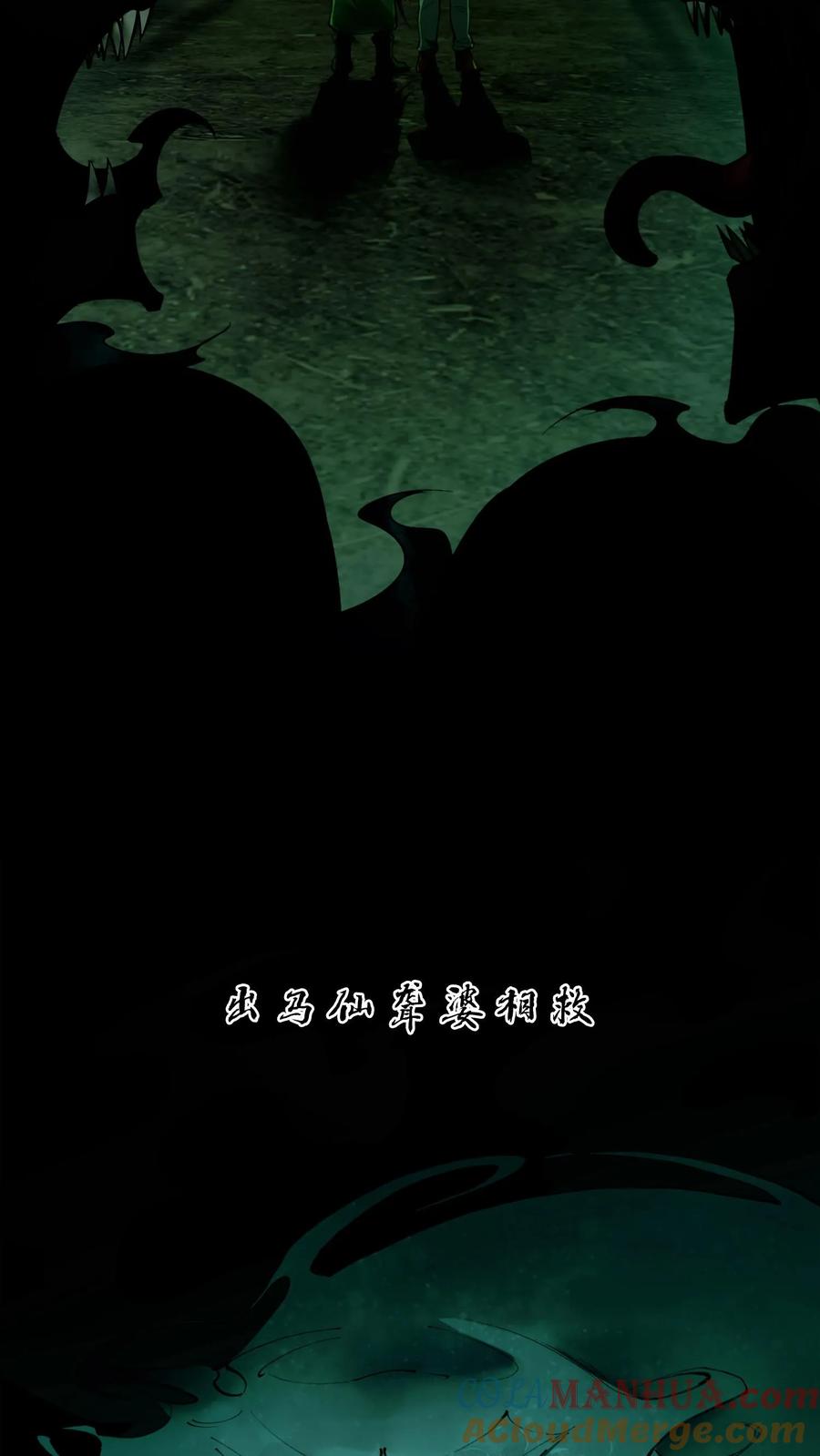 预告-我出生当天，百鬼夜行，雪尸护道-（第9张）