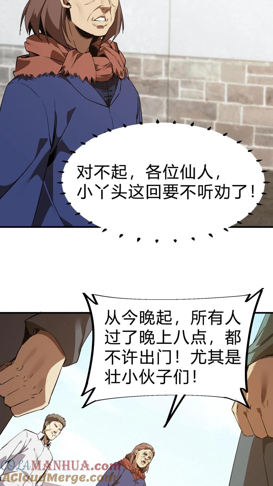第18话全村齐动员-我出生当天，百鬼夜行，雪尸护道-[db:作者]（第7张）