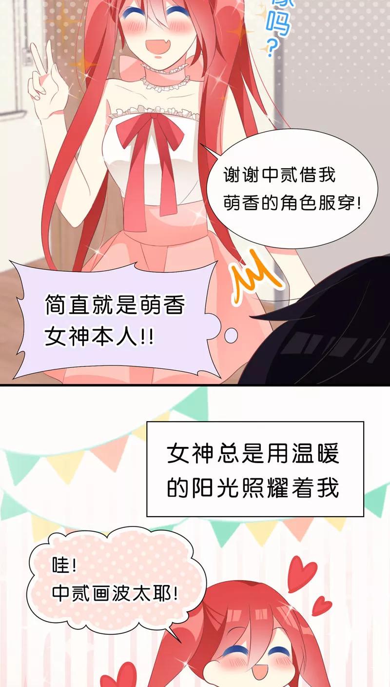 第27话-碰上爱情的守护神-极漫文化（第4张）