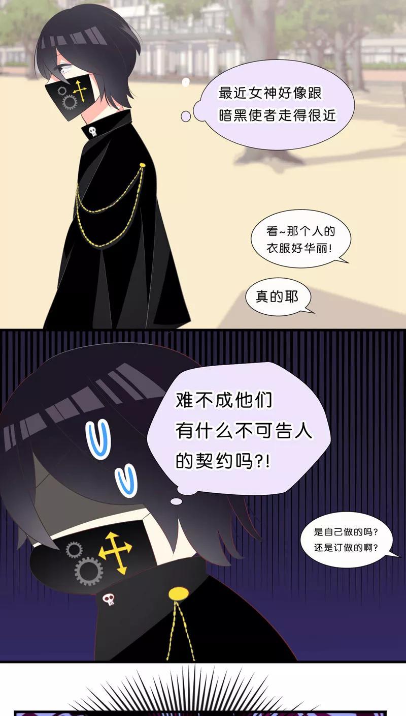 第27话-碰上爱情的守护神-极漫文化（第2张）