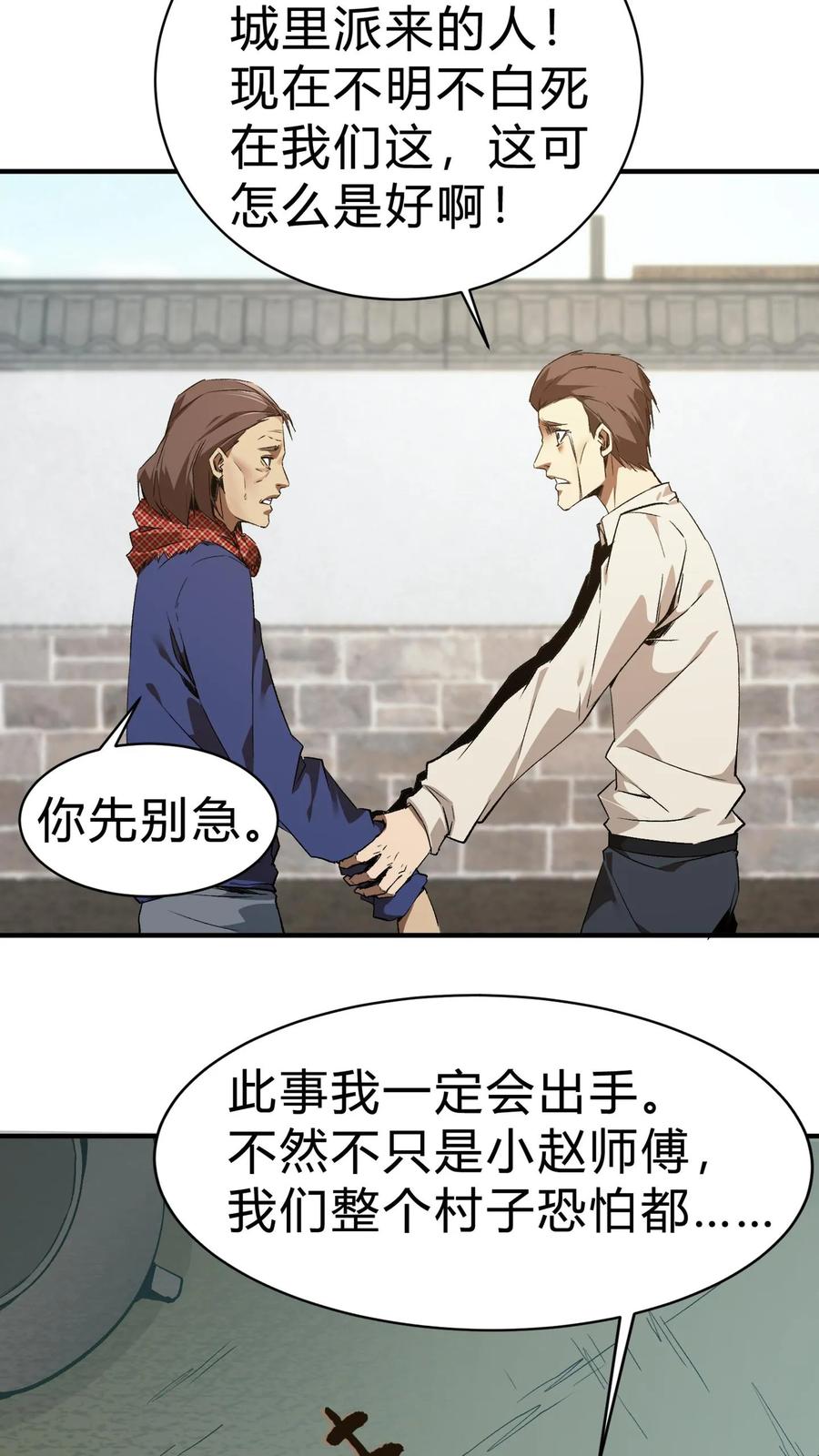 第18话全村齐动员-我出生当天，百鬼夜行，雪尸护道-[db:作者]（第2张）