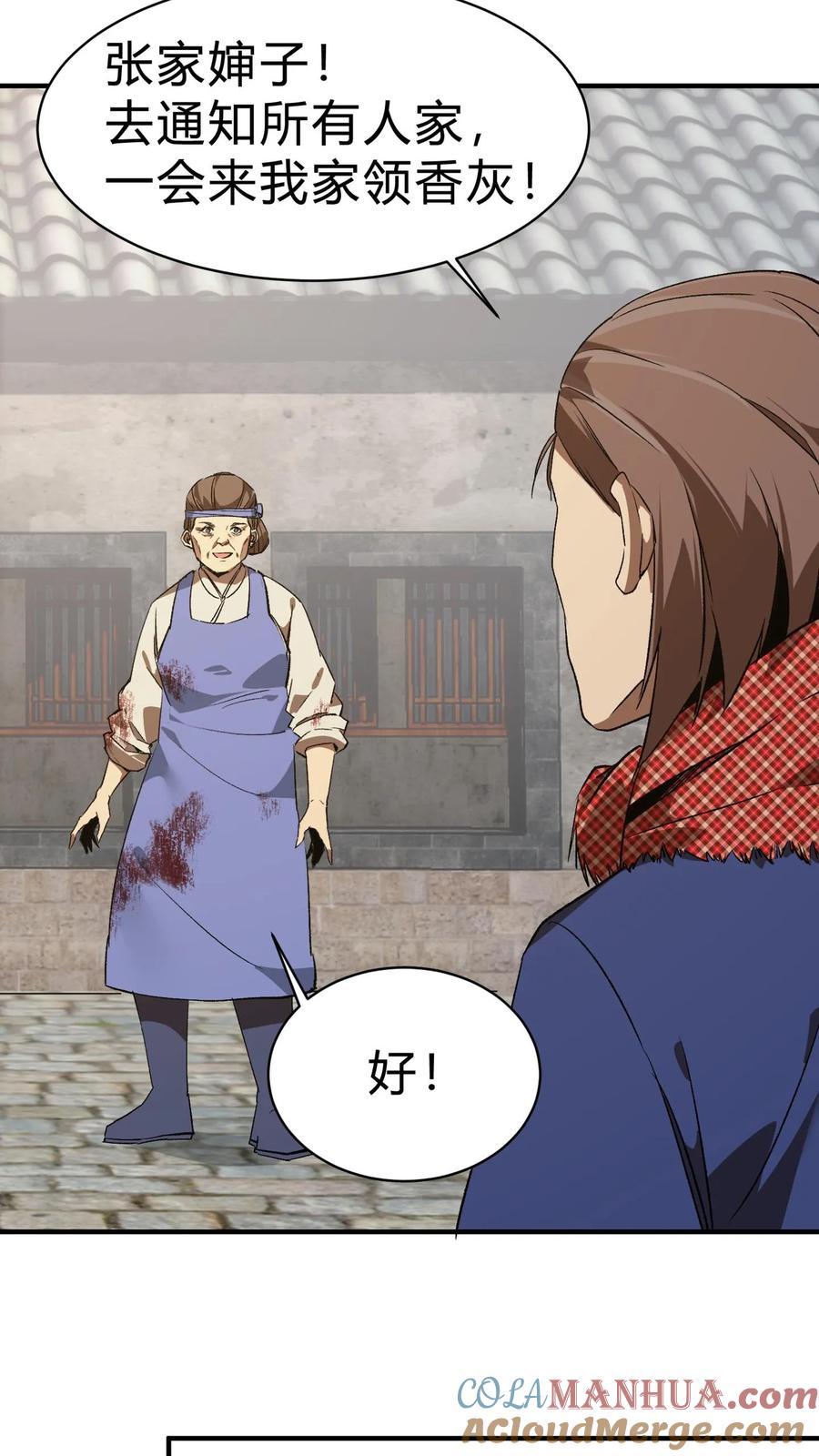 第18话全村齐动员-我出生当天，百鬼夜行，雪尸护道-[db:作者]（第11张）