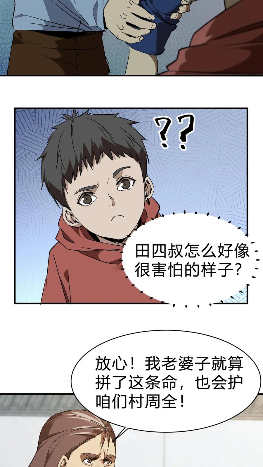 第18话全村齐动员-我出生当天，百鬼夜行，雪尸护道-[db:作者]（第6张）