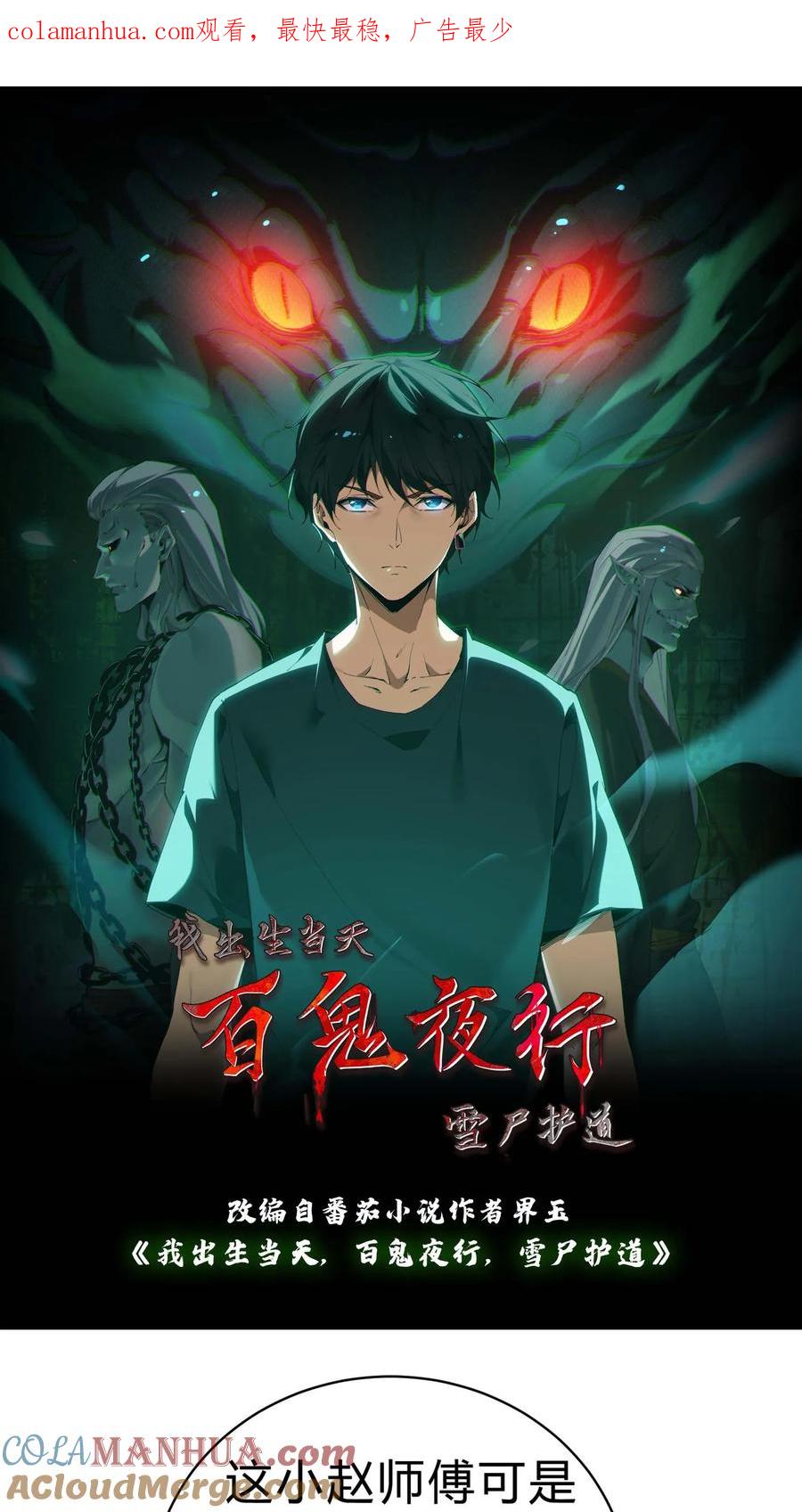 第18话全村齐动员-我出生当天，百鬼夜行，雪尸护道-[db:作者]（第1张）