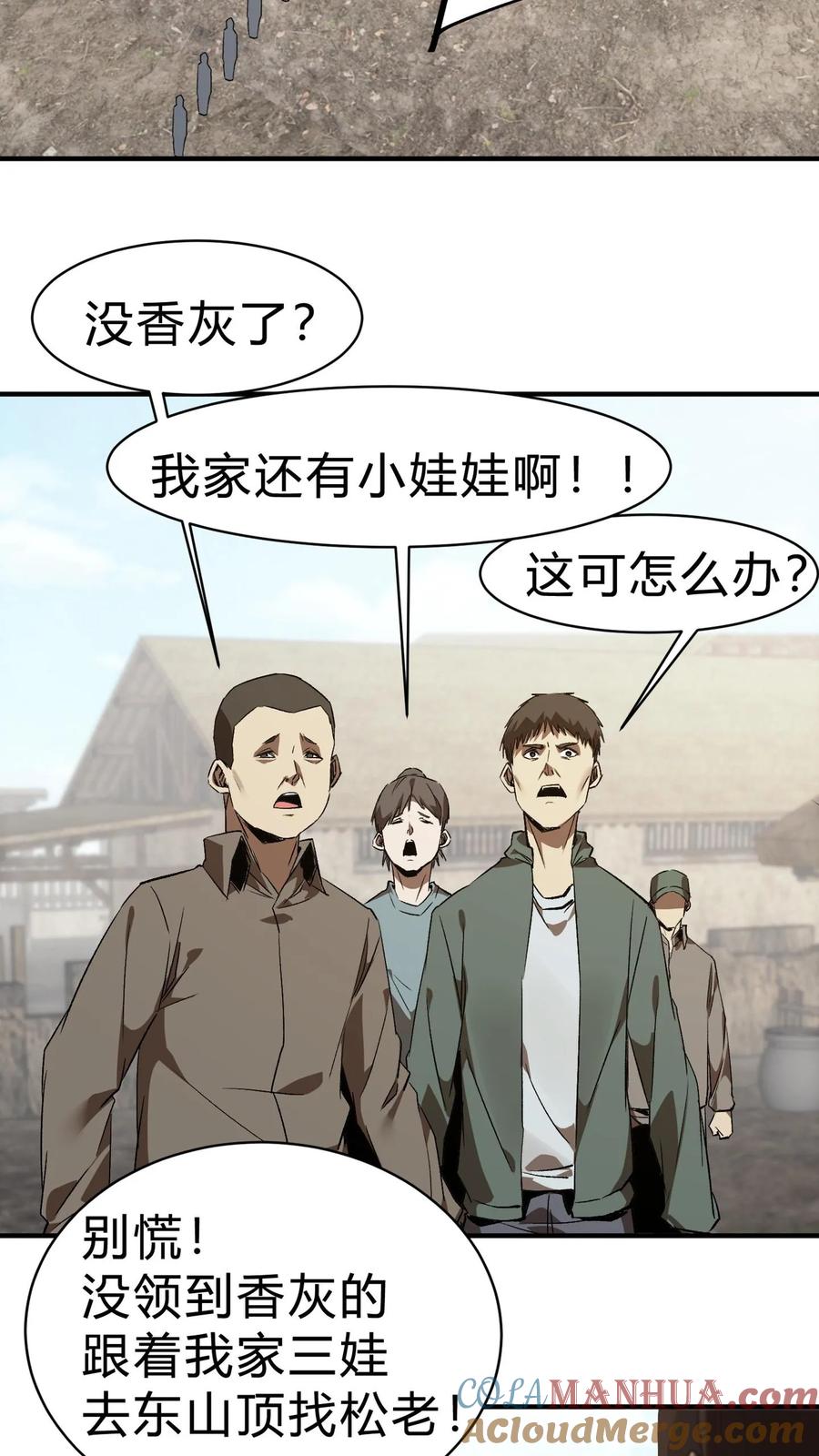 第18话全村齐动员-我出生当天，百鬼夜行，雪尸护道-[db:作者]（第13张）