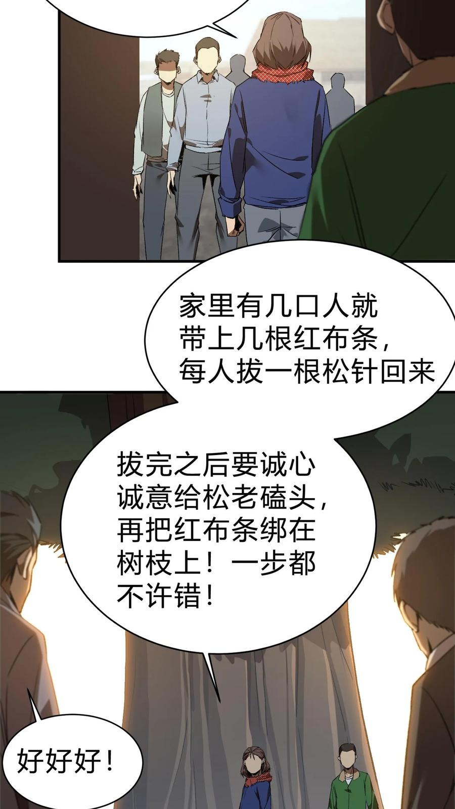 第18话全村齐动员-我出生当天，百鬼夜行，雪尸护道-[db:作者]（第14张）