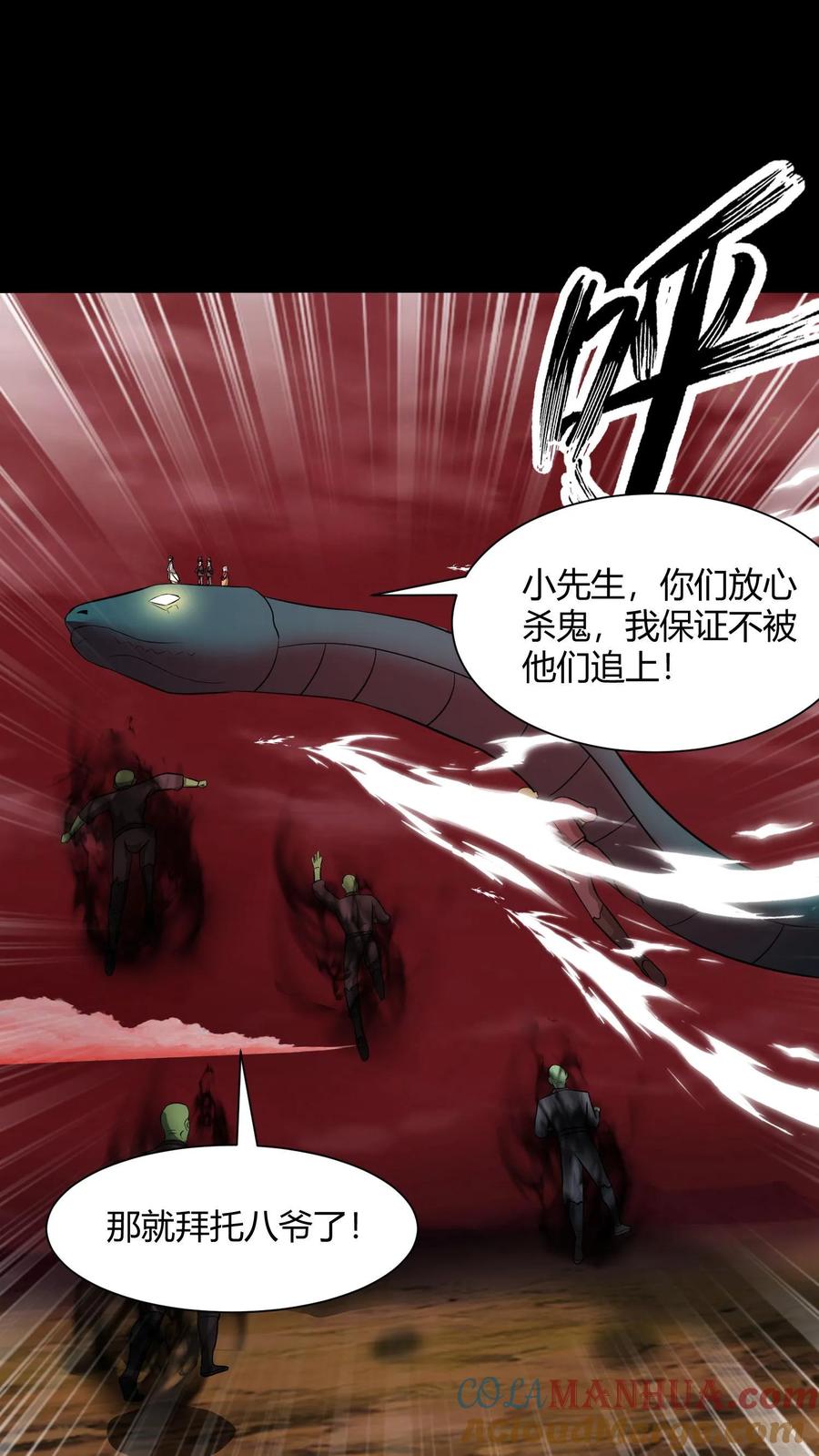 第198话混战-我出生当天，百鬼夜行，雪尸护道-（第9张）