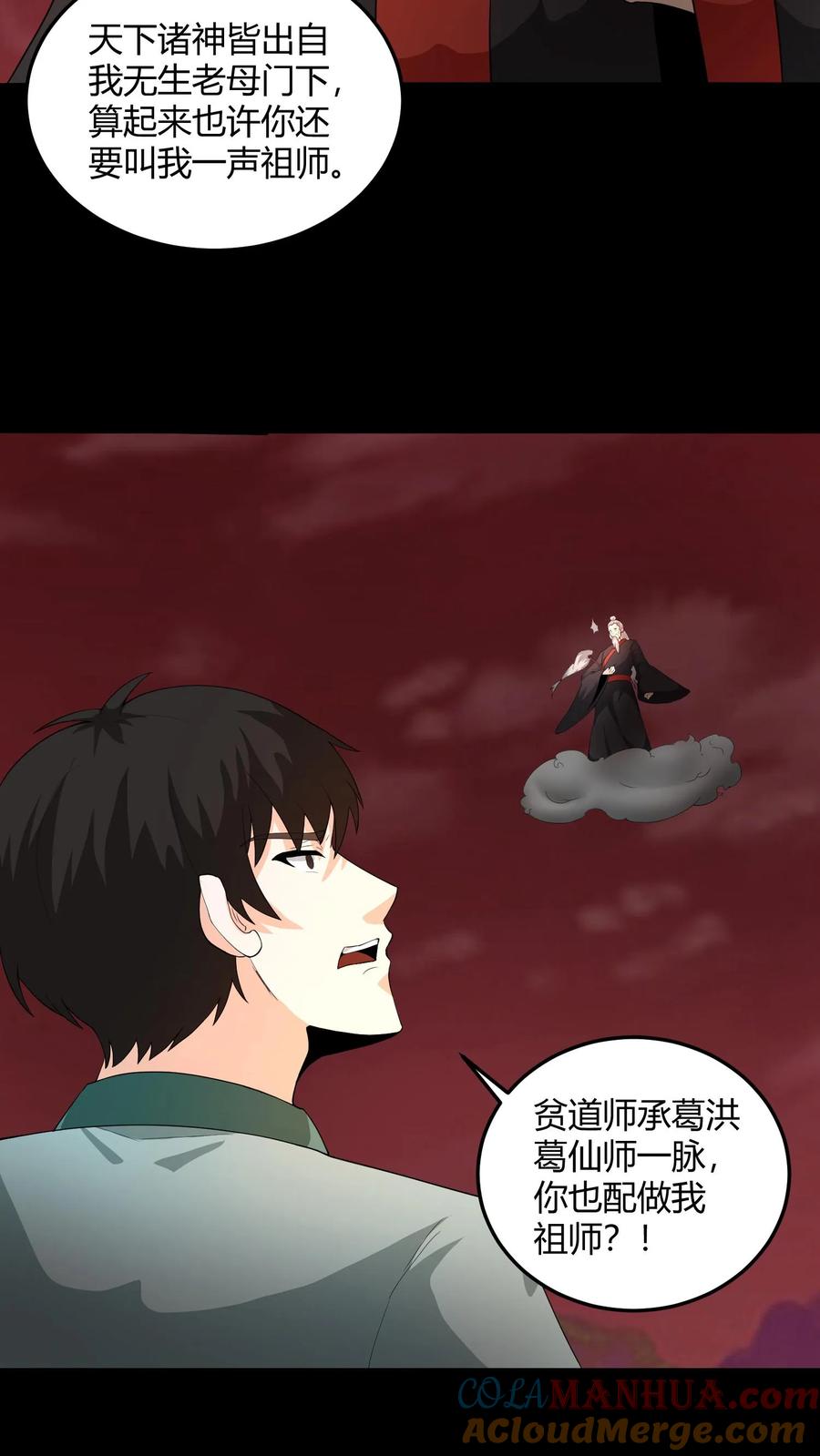 第199话中招-我出生当天，百鬼夜行，雪尸护道-（第9张）