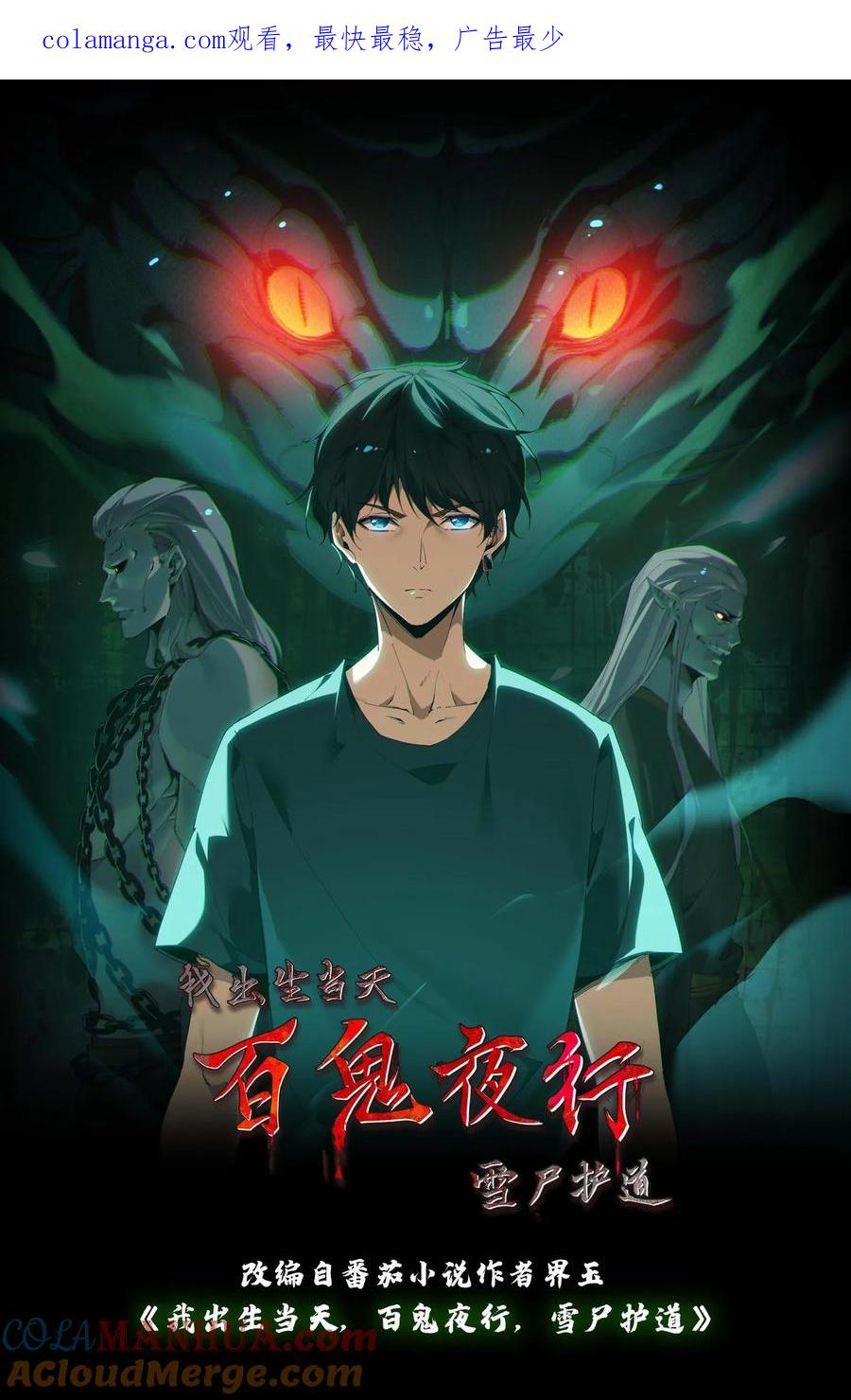 第200话幻境-我出生当天，百鬼夜行，雪尸护道-（第1张）