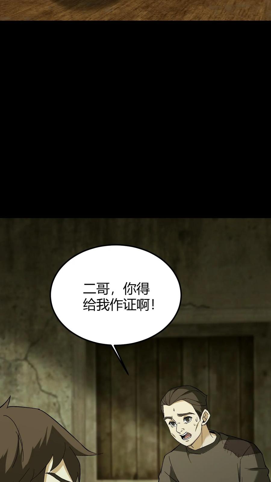 第201话杀生刀-我出生当天，百鬼夜行，雪尸护道-（第6张）