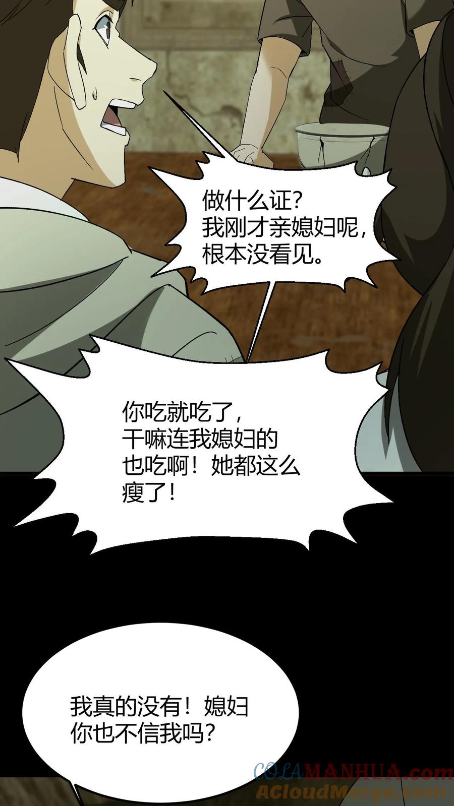 第201话杀生刀-我出生当天，百鬼夜行，雪尸护道-（第7张）