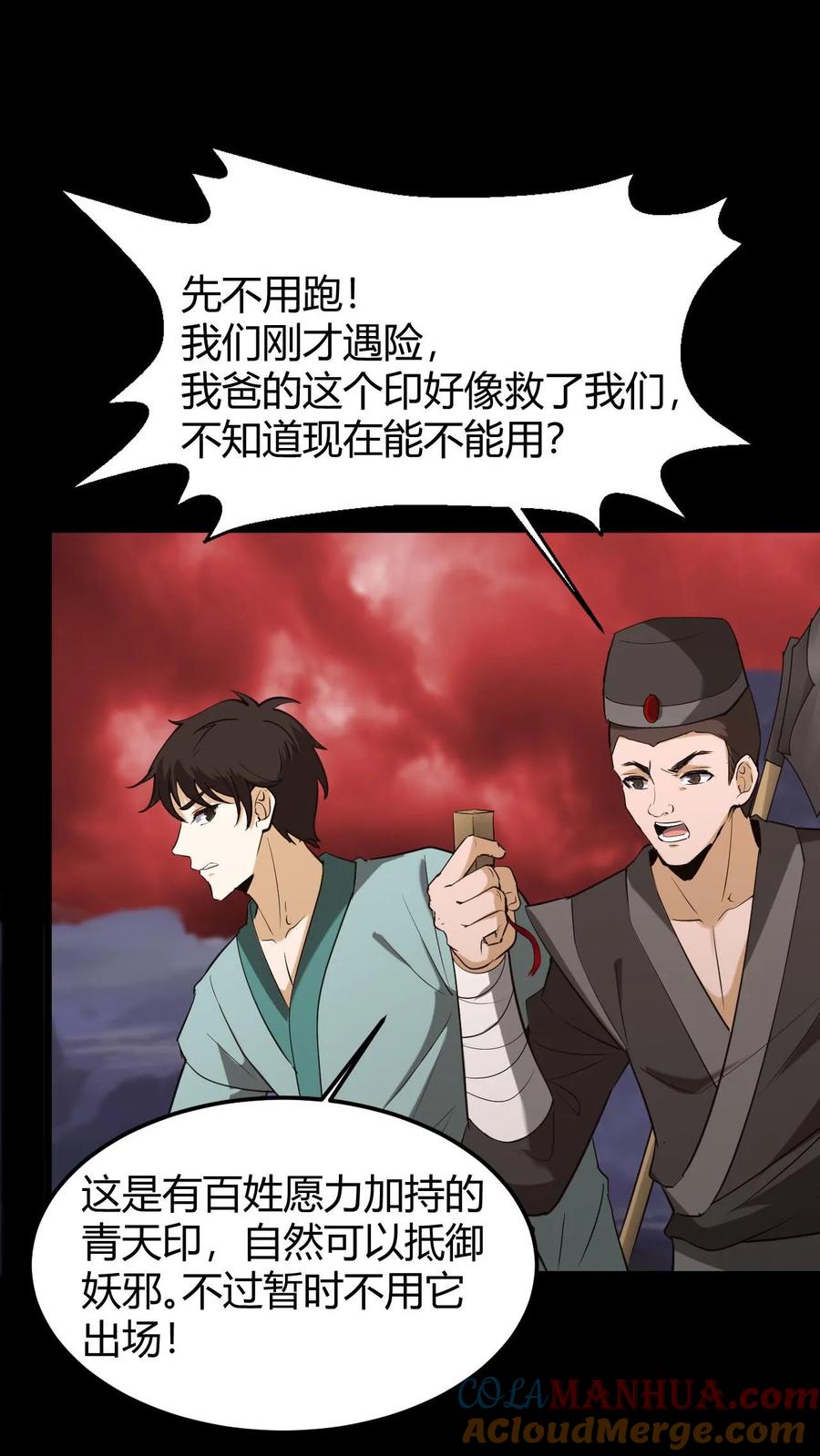 第202话危在旦夕的华九难-我出生当天，百鬼夜行，雪尸护道-（第11张）