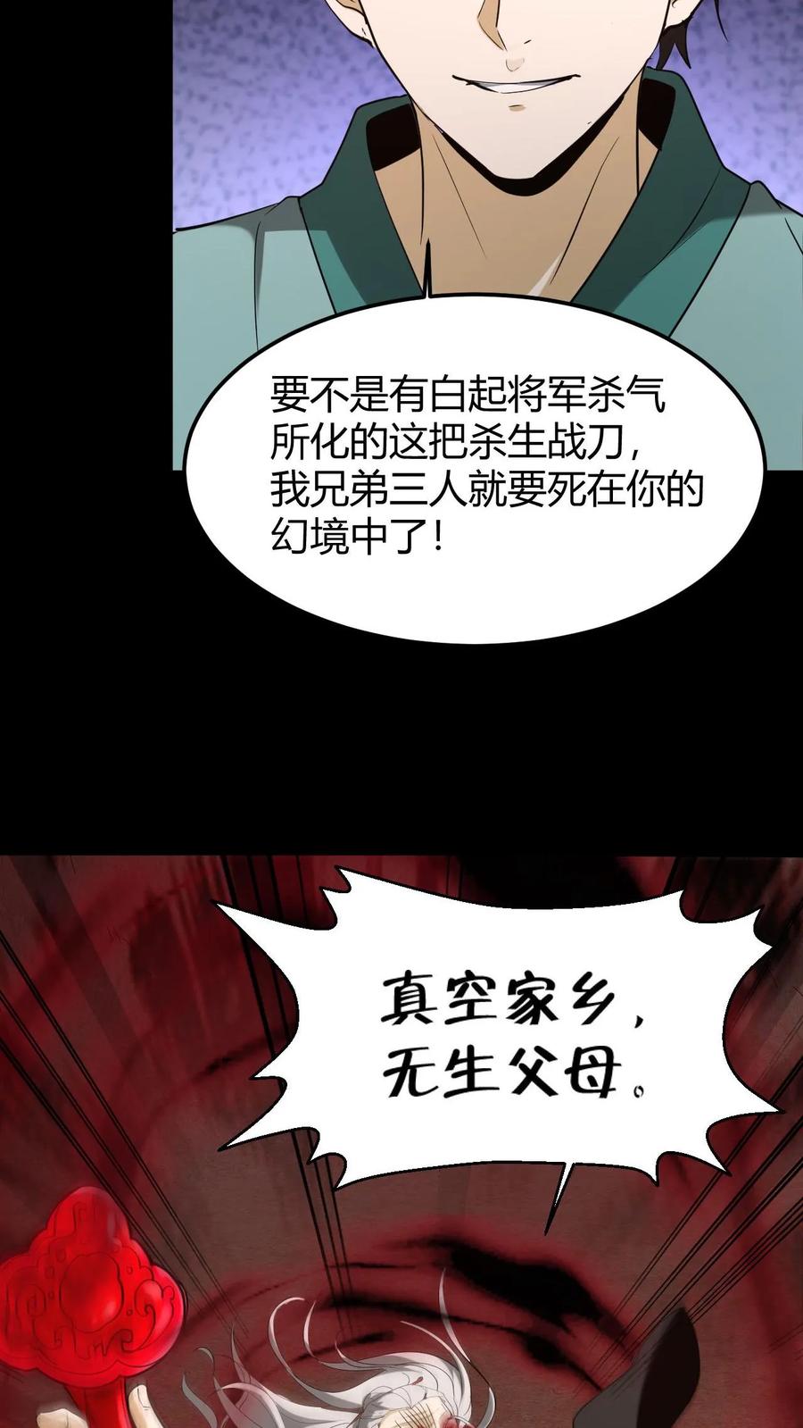 第202话危在旦夕的华九难-我出生当天，百鬼夜行，雪尸护道-（第6张）