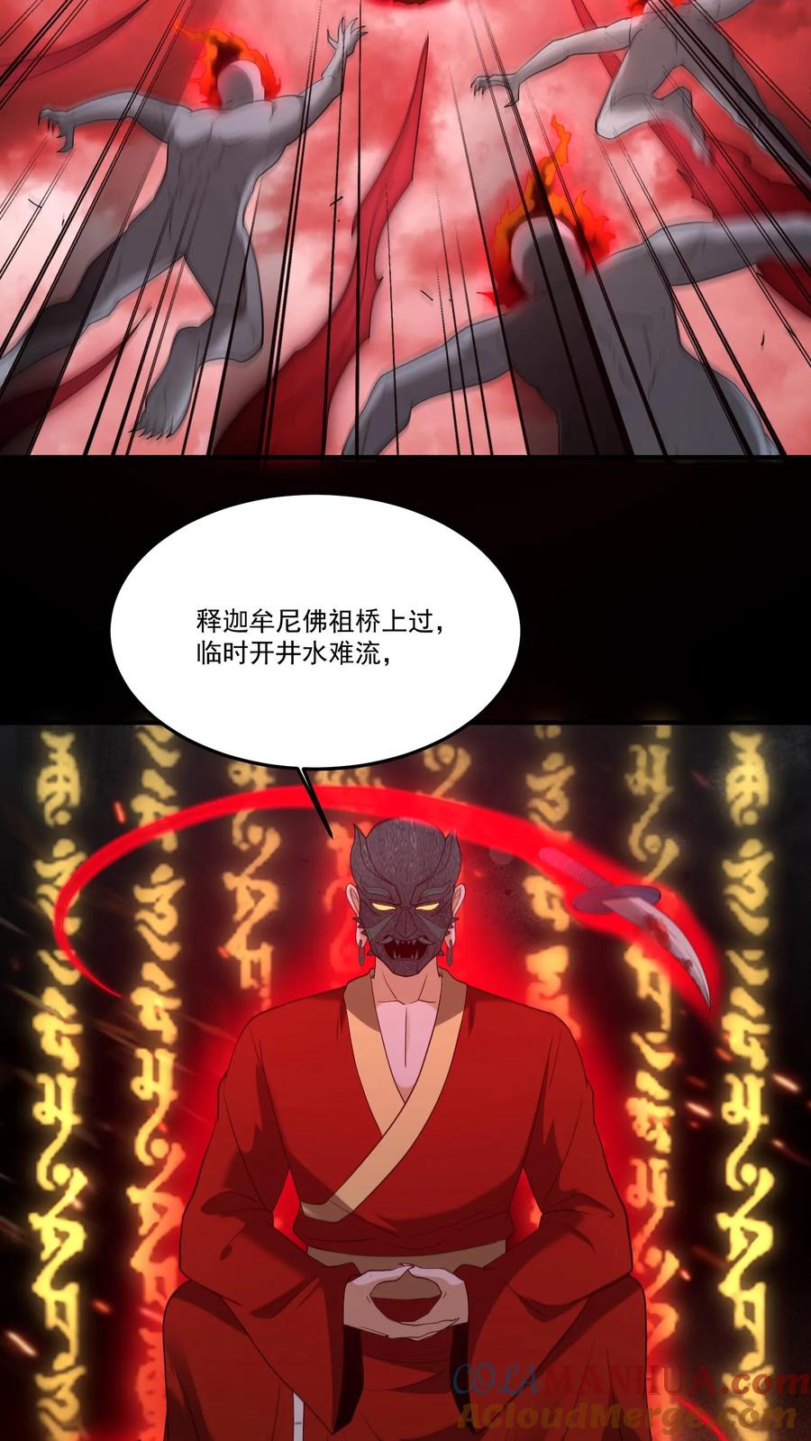 第203话鬼佛出世-我出生当天，百鬼夜行，雪尸护道-[db:作者]（第15张）