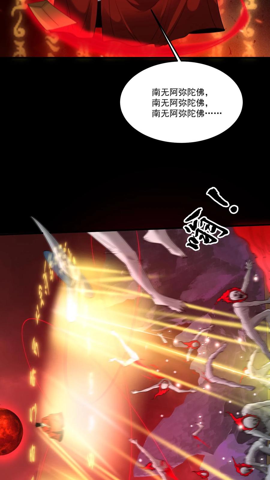 第203话鬼佛出世-我出生当天，百鬼夜行，雪尸护道-[db:作者]（第16张）
