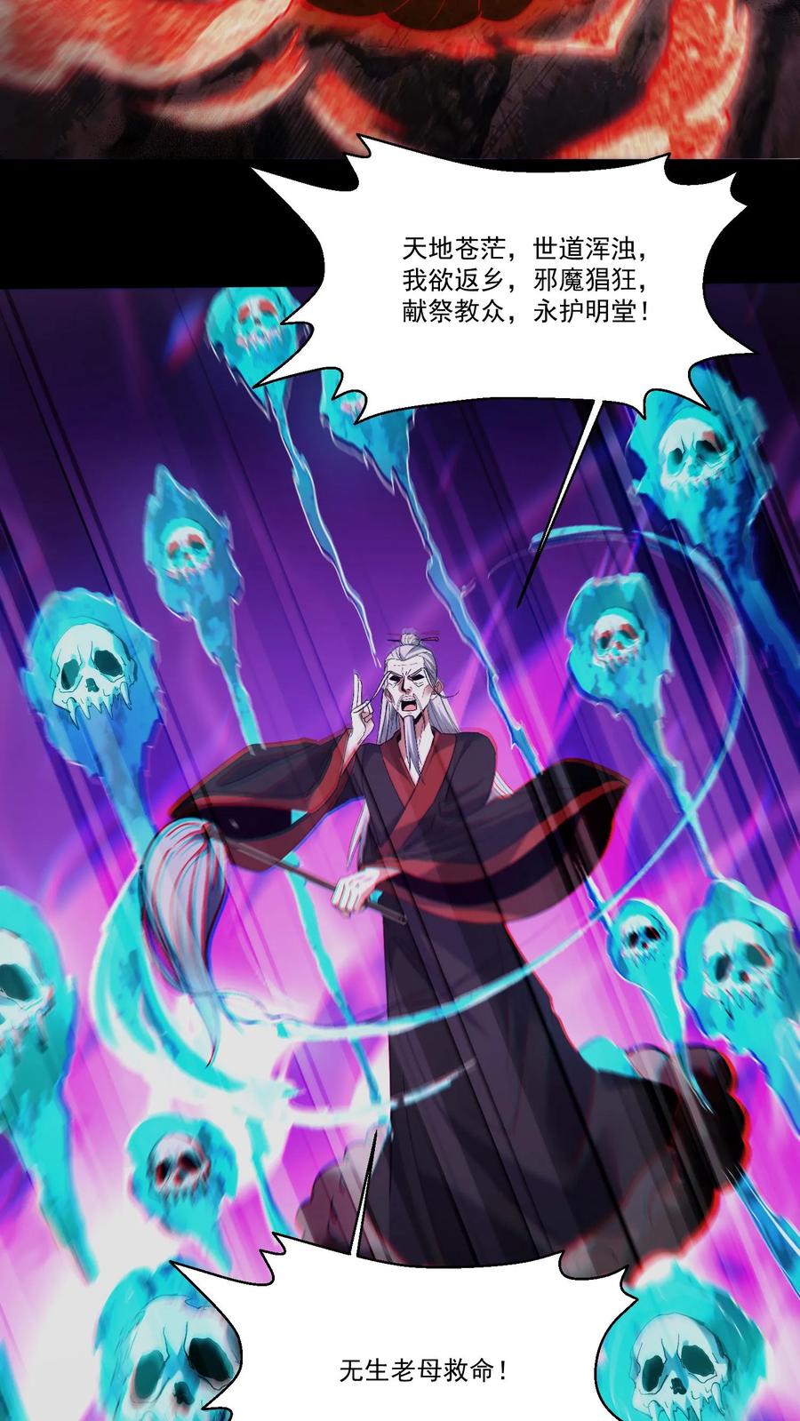第204话二位教主的阴谋-我出生当天，百鬼夜行，雪尸护道-（第10张）