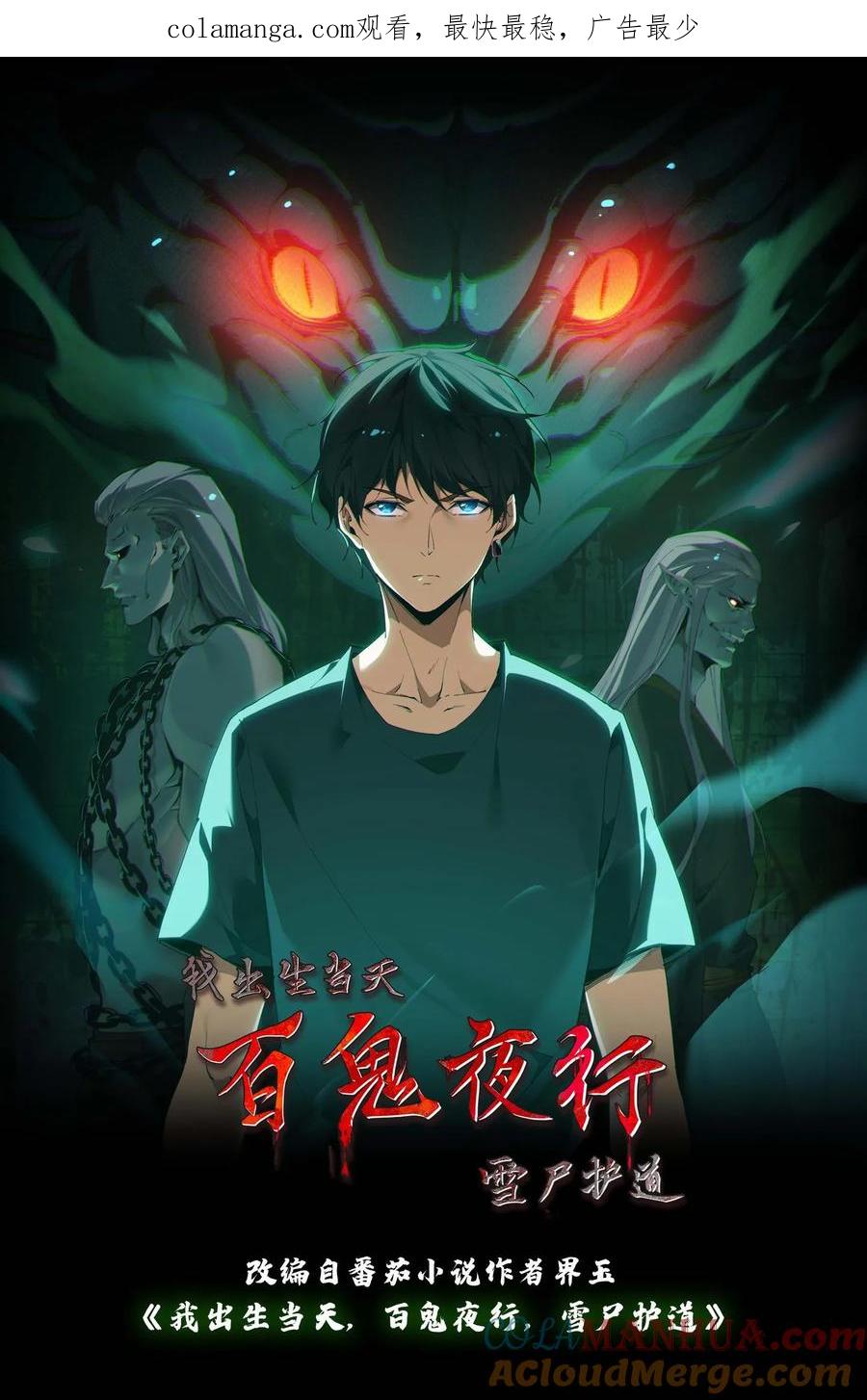 第206话养魂-我出生当天，百鬼夜行，雪尸护道-（第1张）