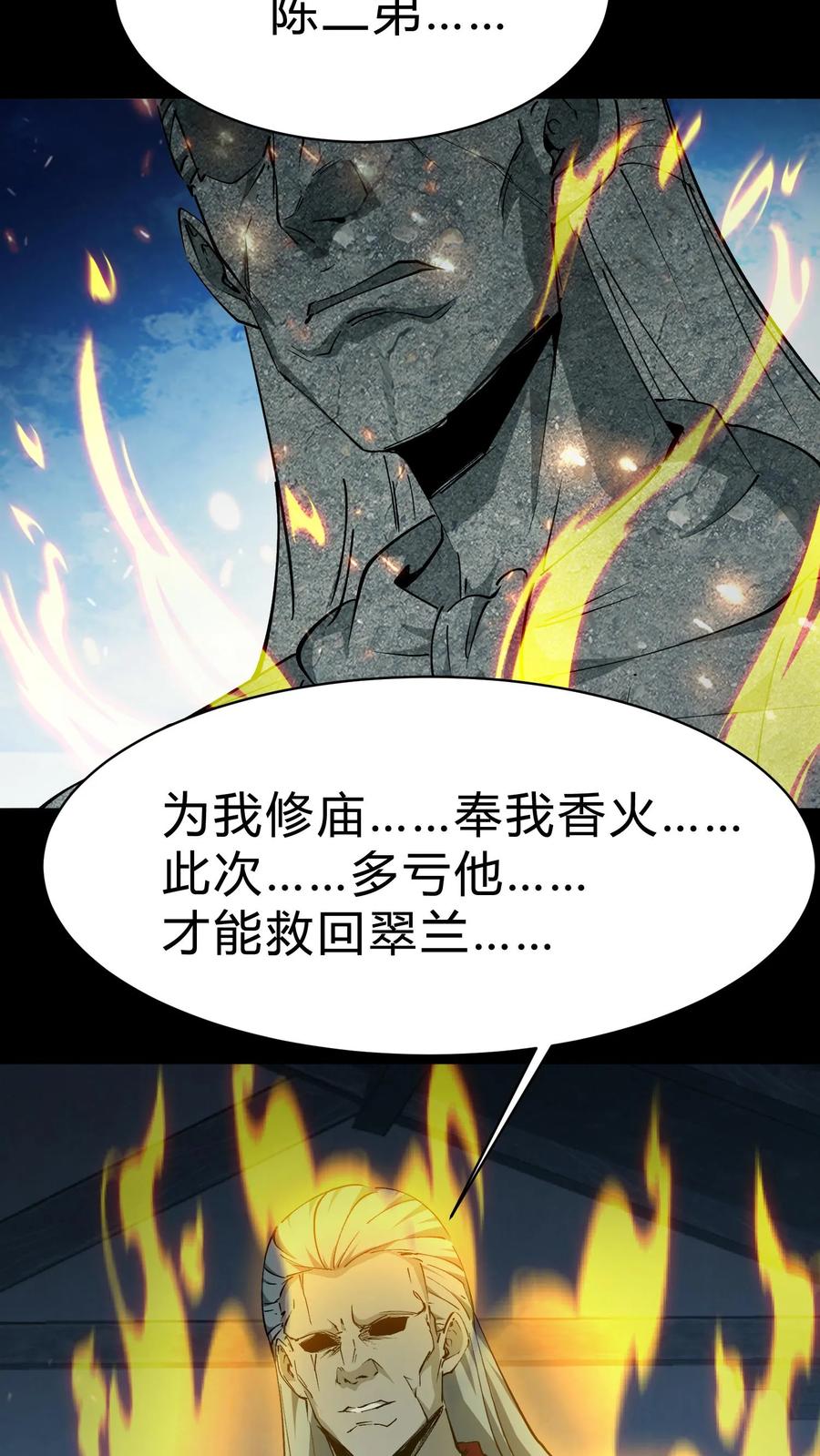 第207话忌日-我出生当天，百鬼夜行，雪尸护道-（第4张）