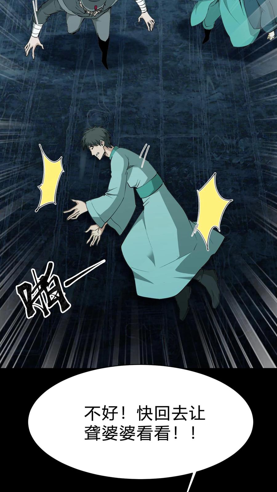 第207话忌日-我出生当天，百鬼夜行，雪尸护道-[db:作者]（第14张）