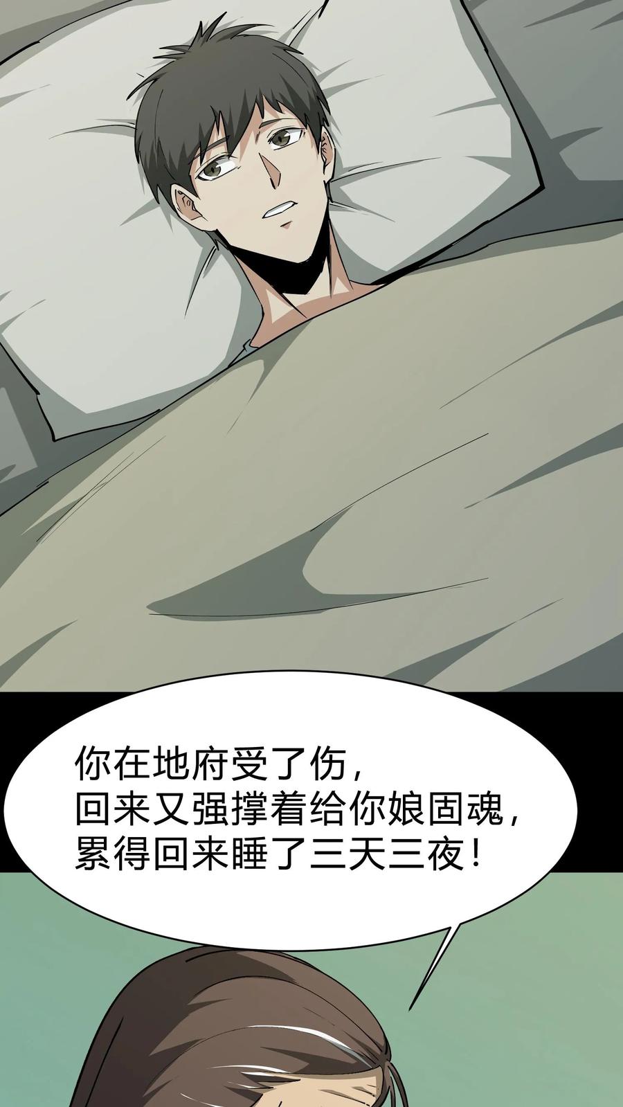 第207话忌日-我出生当天，百鬼夜行，雪尸护道-[db:作者]（第20张）