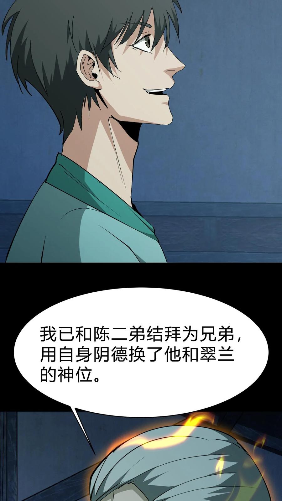 第207话忌日-我出生当天，百鬼夜行，雪尸护道-（第6张）