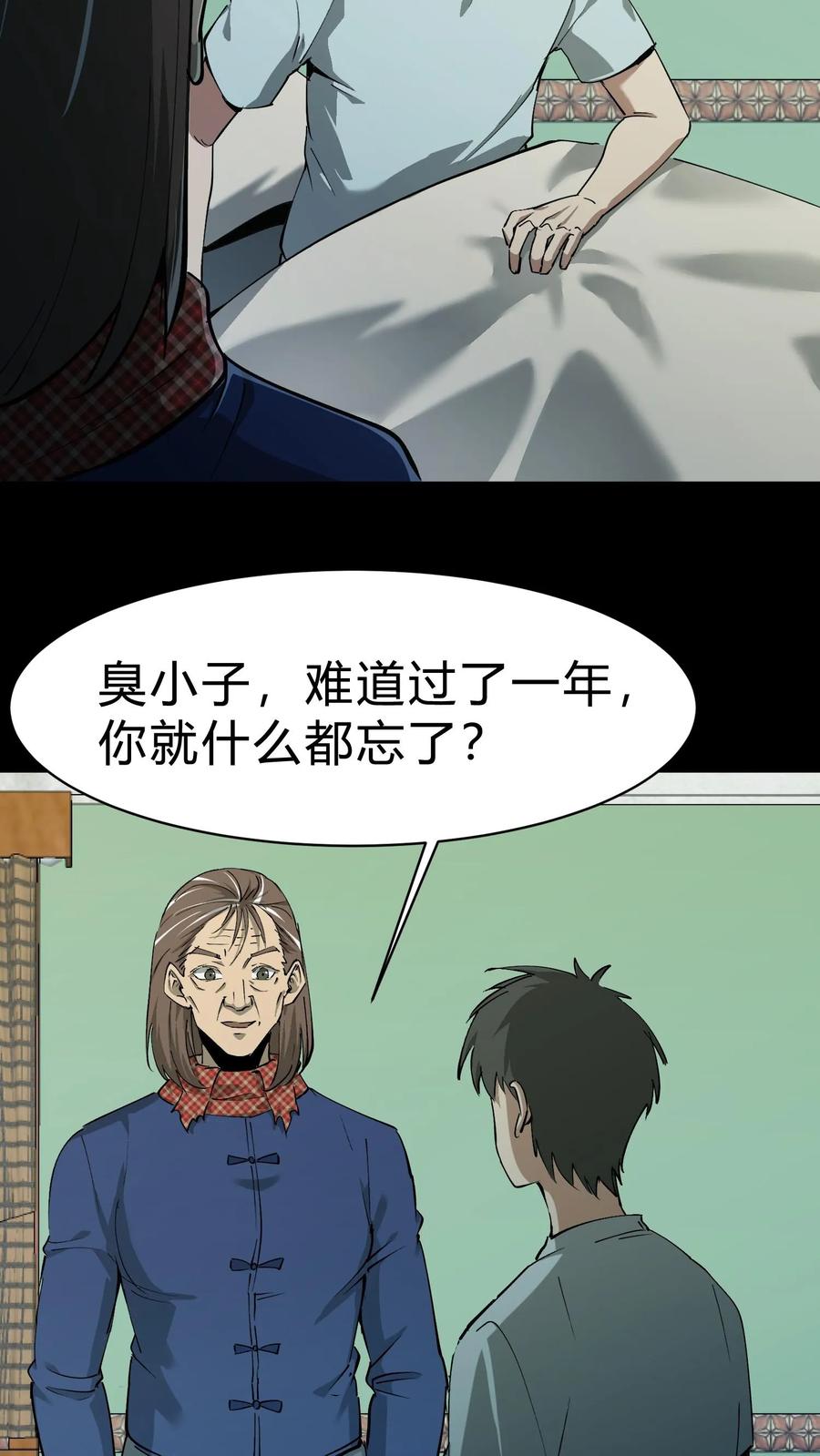 第207话忌日-我出生当天，百鬼夜行，雪尸护道-[db:作者]（第24张）