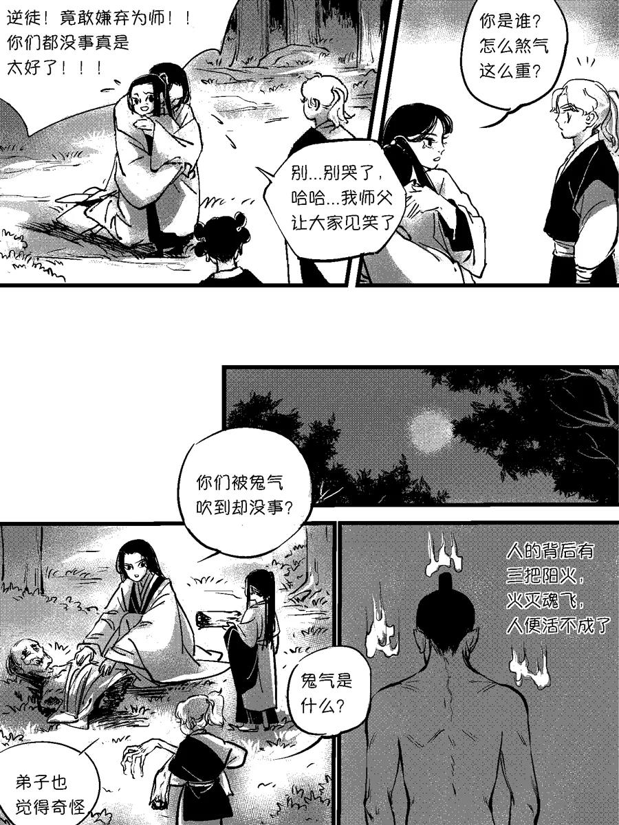 重置绑架11重置绑架11-尚善-作者: 蒋家梅子（第4张）