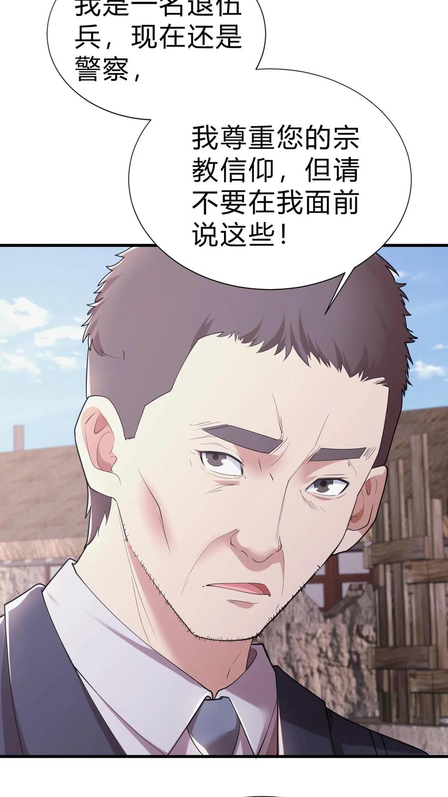 第19话李老头的身份-我出生当天，百鬼夜行，雪尸护道-（第12张）