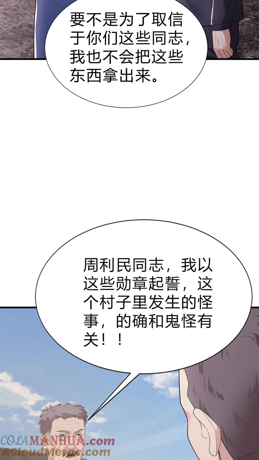 第19话李老头的身份-我出生当天，百鬼夜行，雪尸护道-（第19张）