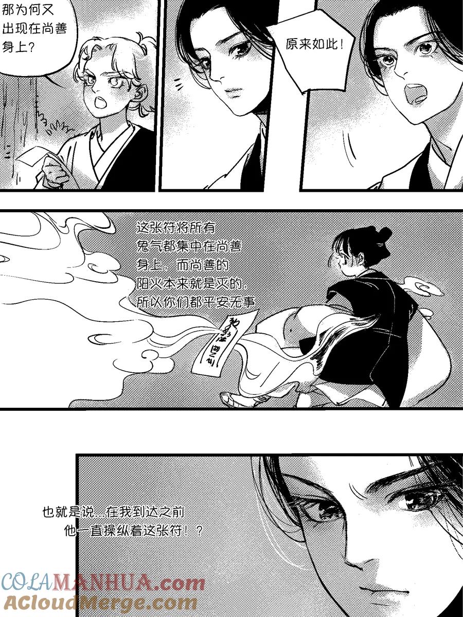 重置绑架11重置绑架11-尚善-作者: 蒋家梅子（第7张）