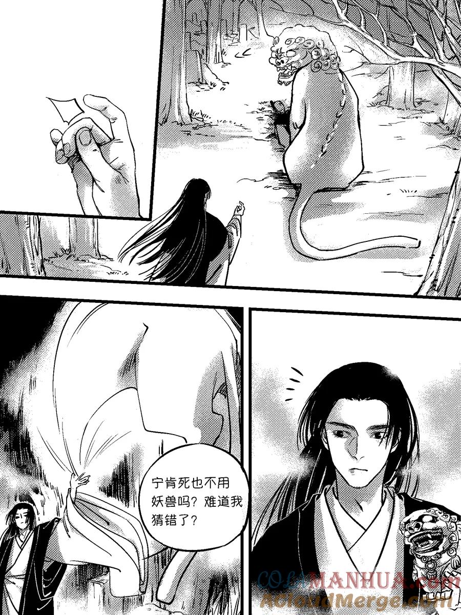 重置绑架11重置绑架11-尚善-作者: 蒋家梅子（第13张）
