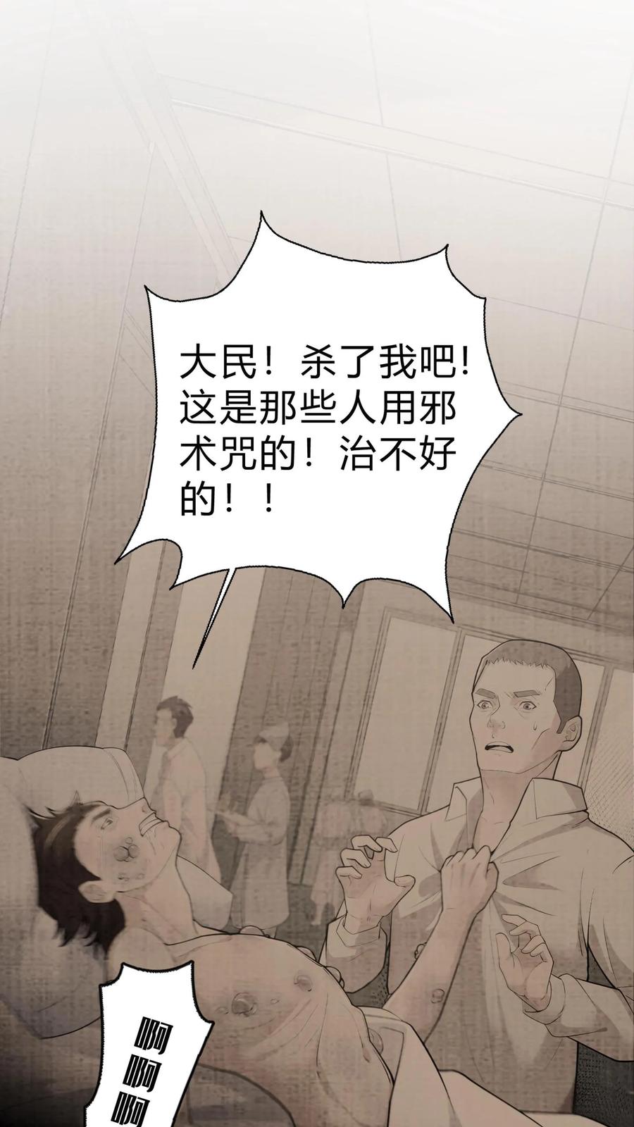 第19话李老头的身份-我出生当天，百鬼夜行，雪尸护道-（第14张）