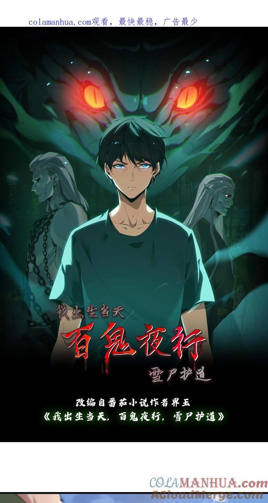 第19话李老头的身份-我出生当天，百鬼夜行，雪尸护道-（第1张）