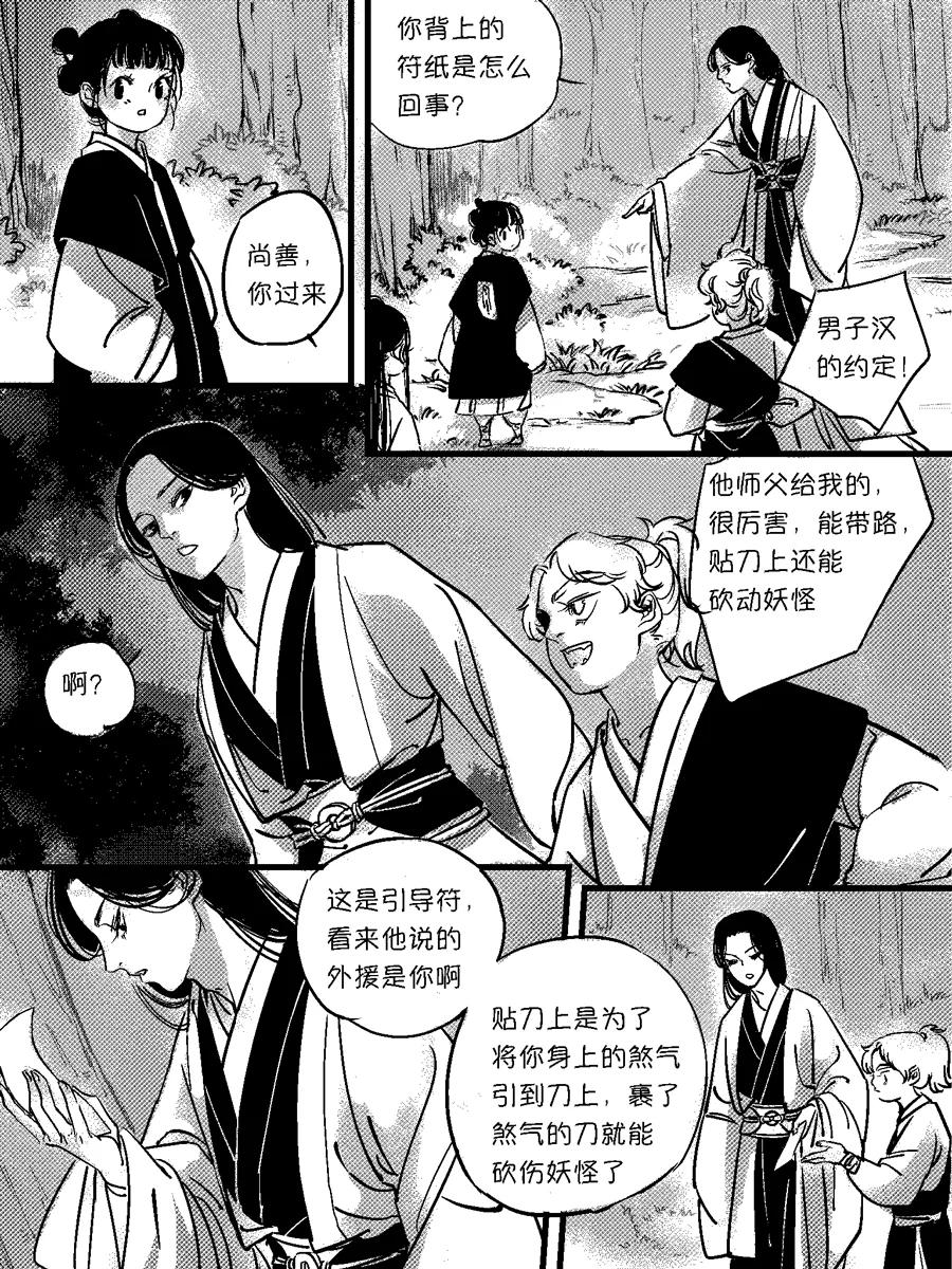 重置绑架11重置绑架11-尚善-作者: 蒋家梅子（第6张）