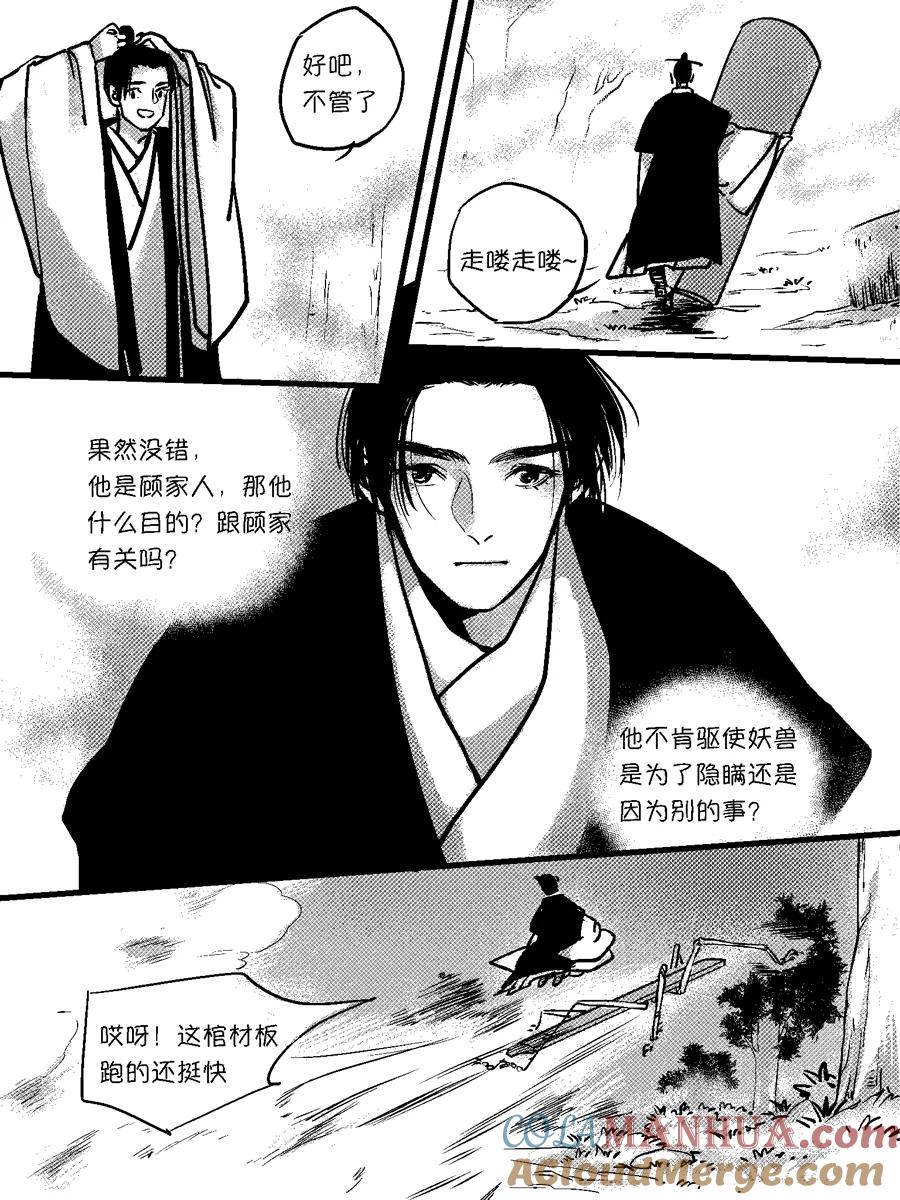 重置绑架11重置绑架11-尚善-作者: 蒋家梅子（第15张）