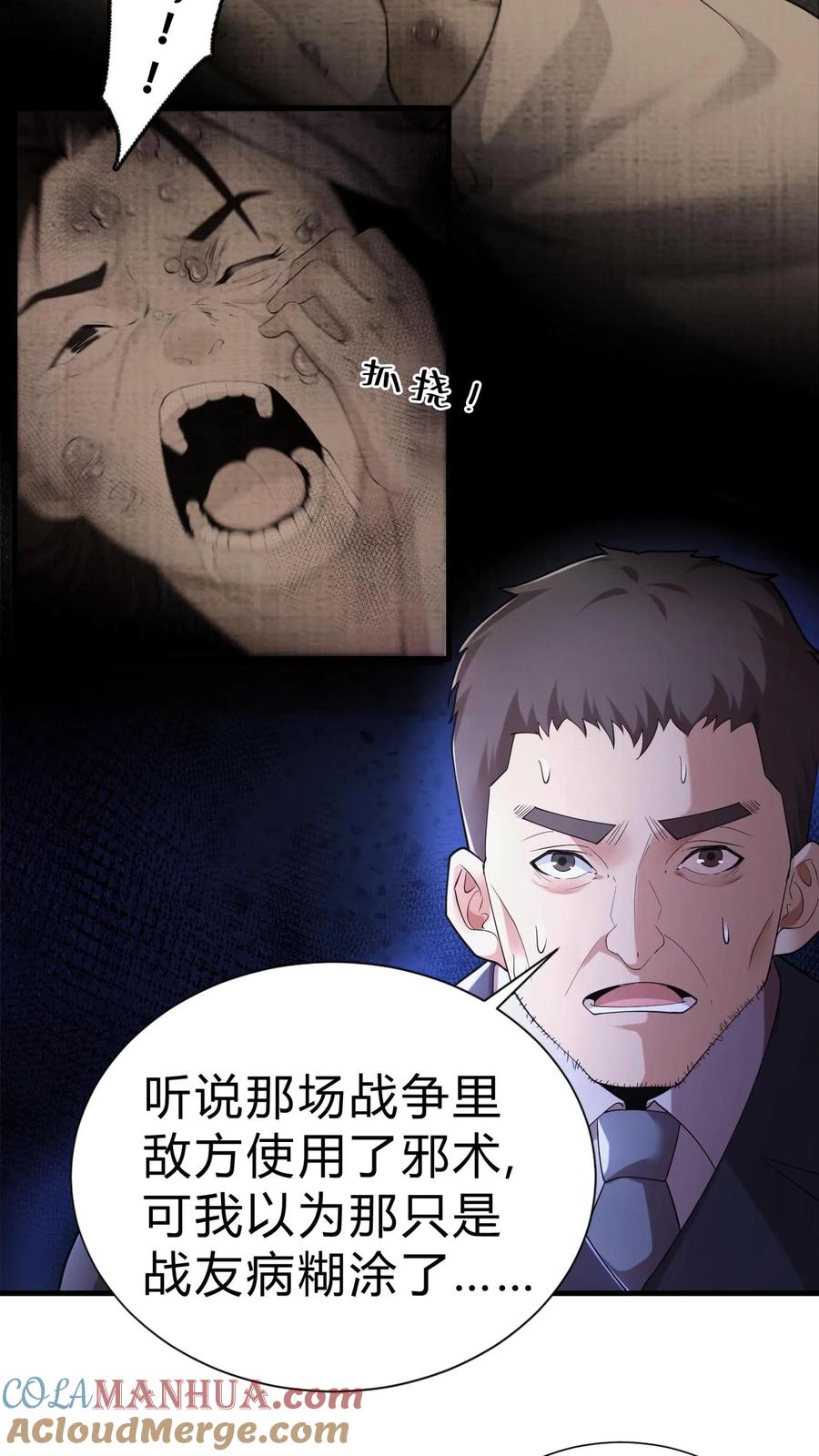 第19话李老头的身份-我出生当天，百鬼夜行，雪尸护道-（第15张）