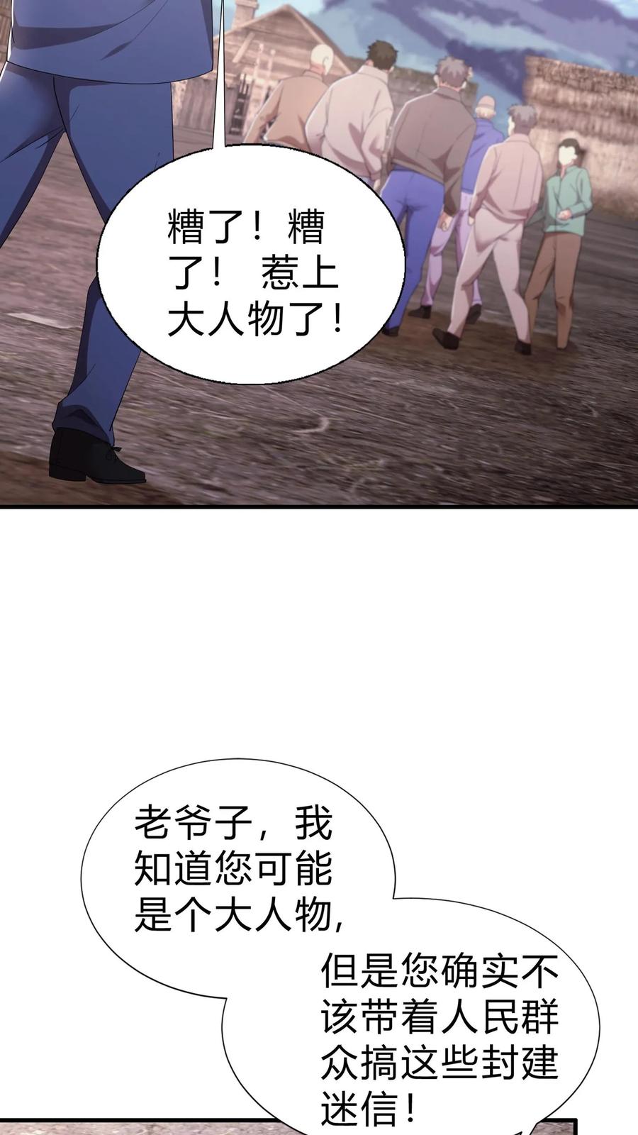 第19话李老头的身份-我出生当天，百鬼夜行，雪尸护道-（第10张）