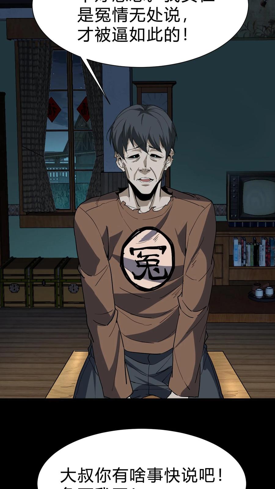 第208话鬼相求-我出生当天，百鬼夜行，雪尸护道-[db:作者]（第18张）