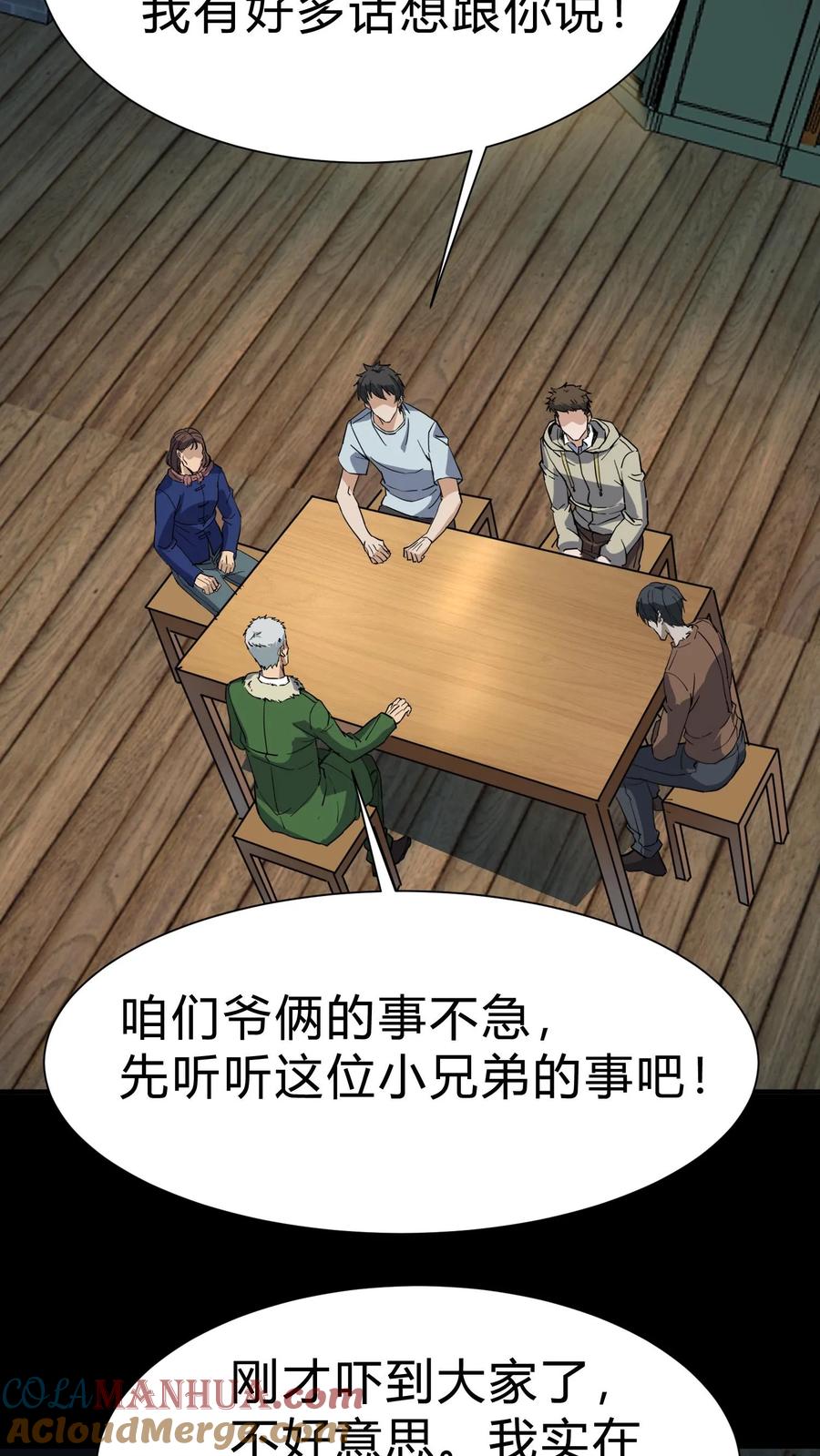 第208话鬼相求-我出生当天，百鬼夜行，雪尸护道-[db:作者]（第17张）