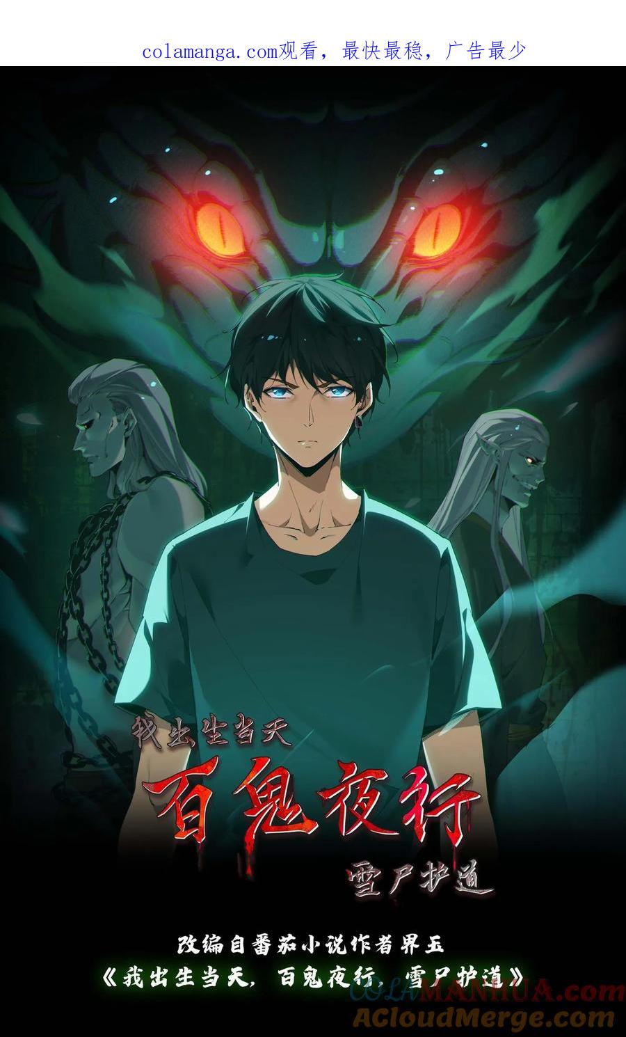第209话福将-我出生当天，百鬼夜行，雪尸护道-（第1张）