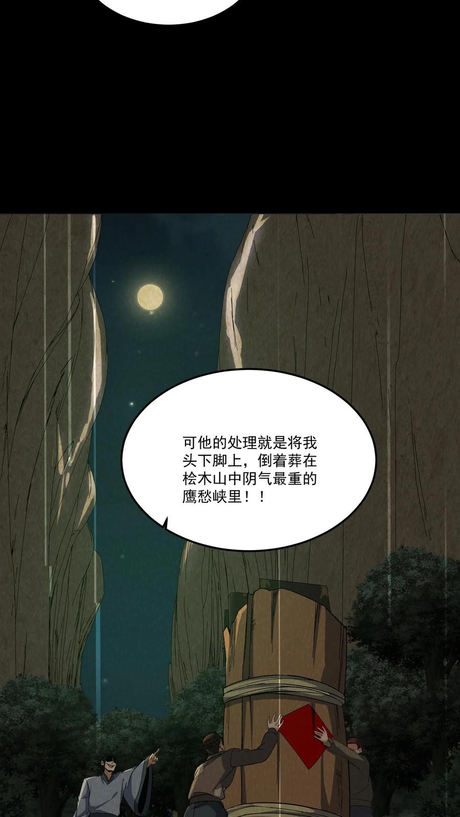 第209话福将-我出生当天，百鬼夜行，雪尸护道-（第4张）