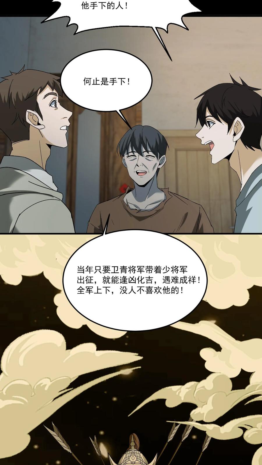 第209话福将-我出生当天，百鬼夜行，雪尸护道-（第10张）