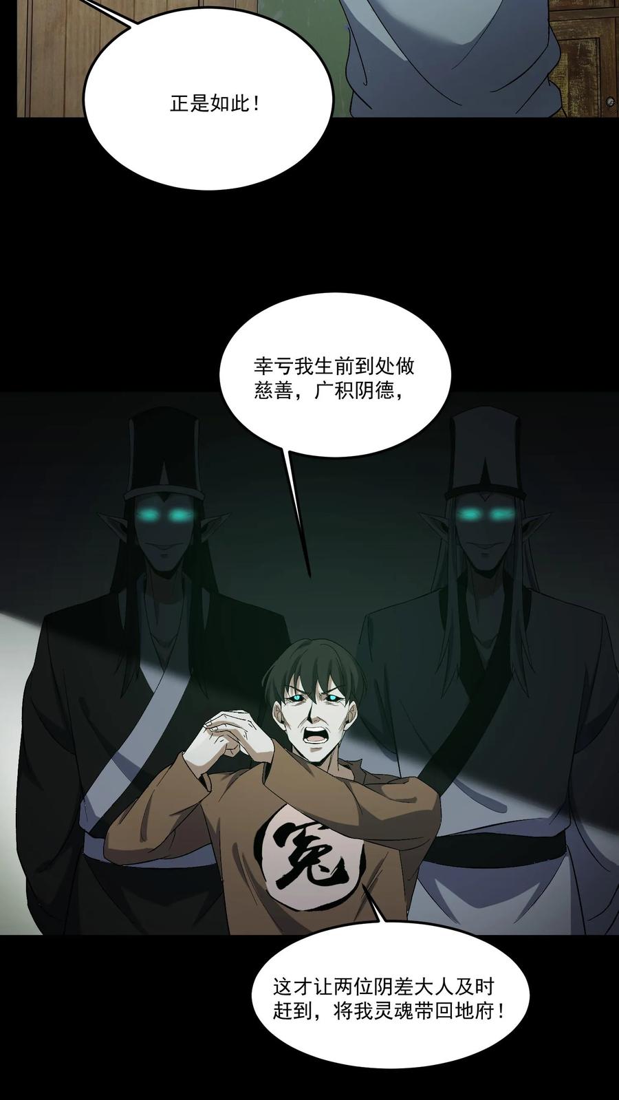 第209话福将-我出生当天，百鬼夜行，雪尸护道-（第6张）
