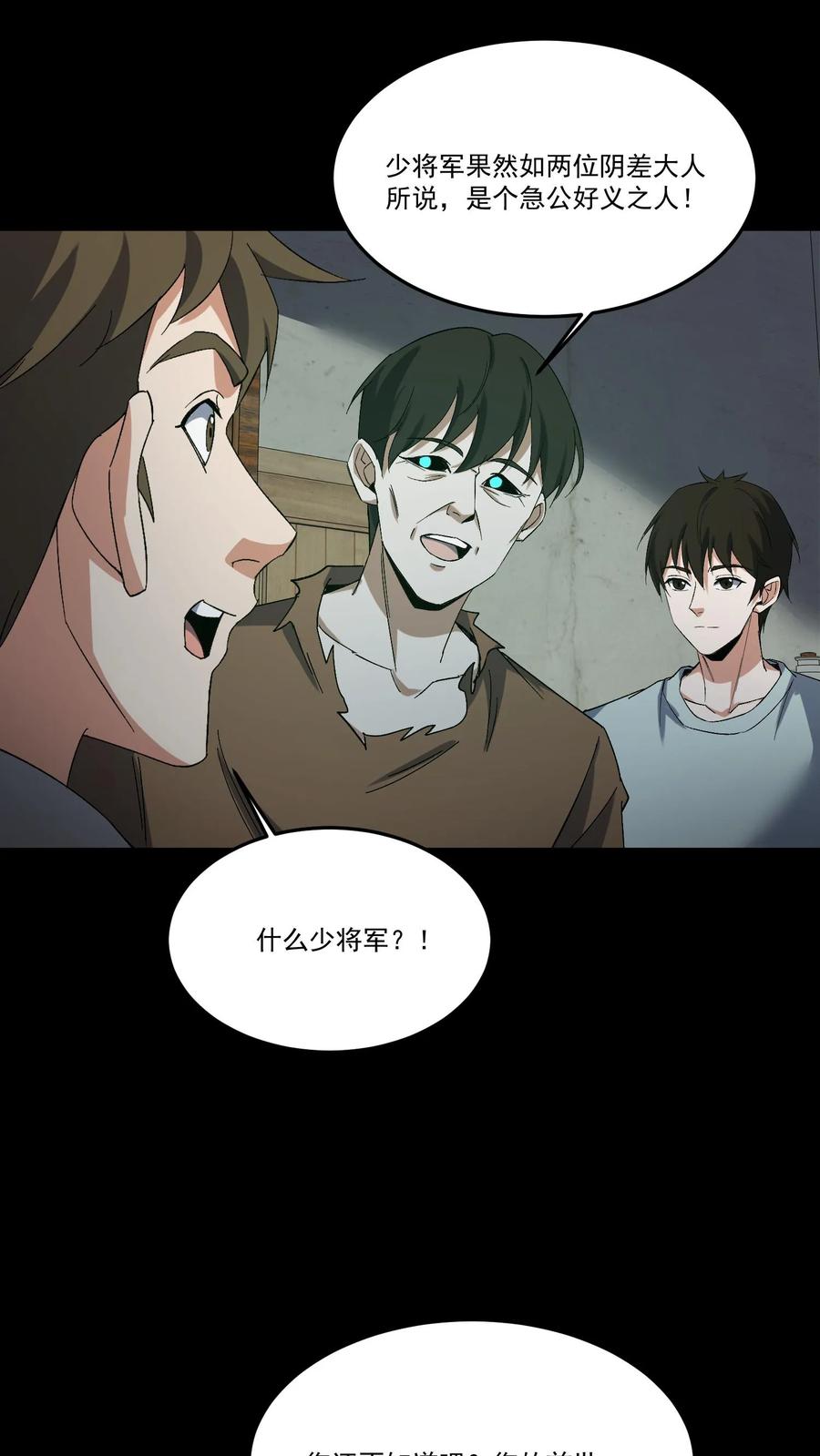 第209话福将-我出生当天，百鬼夜行，雪尸护道-（第8张）
