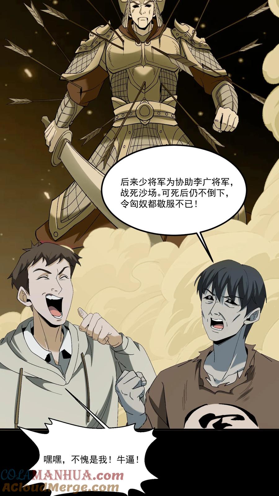 第209话福将-我出生当天，百鬼夜行，雪尸护道-（第11张）