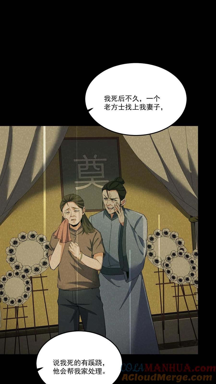 第209话福将-我出生当天，百鬼夜行，雪尸护道-（第3张）