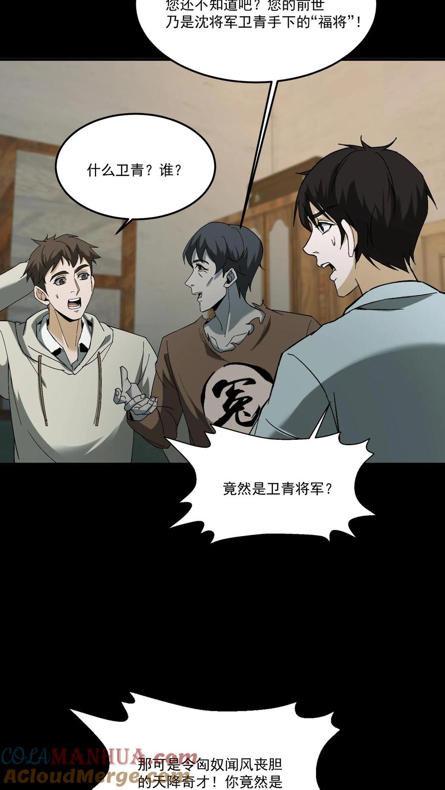 第209话福将-我出生当天，百鬼夜行，雪尸护道-（第9张）