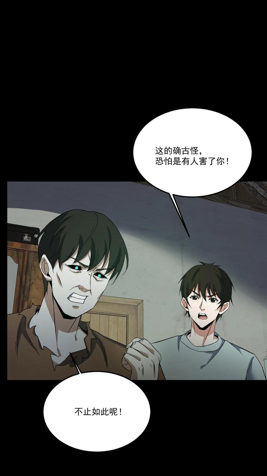 第209话福将-我出生当天，百鬼夜行，雪尸护道-（第2张）