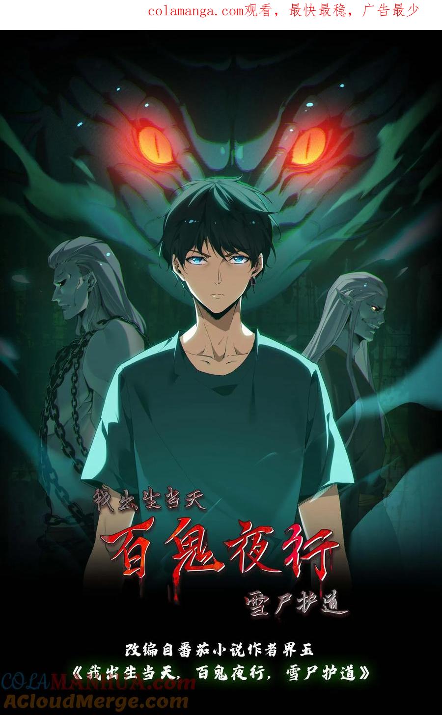 第210话杀父之仇-我出生当天，百鬼夜行，雪尸护道-（第1张）