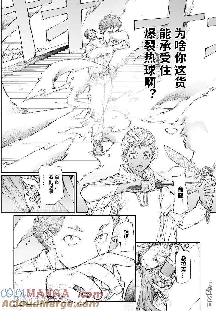 第307话-万事屋斋藤到异世界-一智和智（第5张）